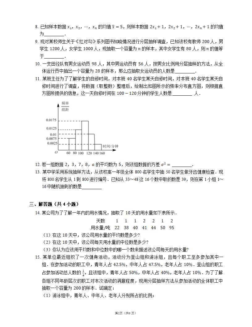 2023高考一轮复习课时作业67 统计（有答案）.doc第2页