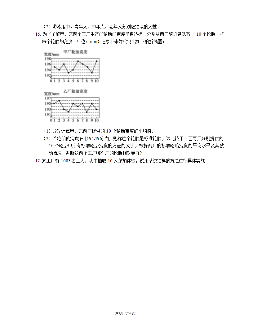 2023高考一轮复习课时作业67 统计（有答案）.doc第3页