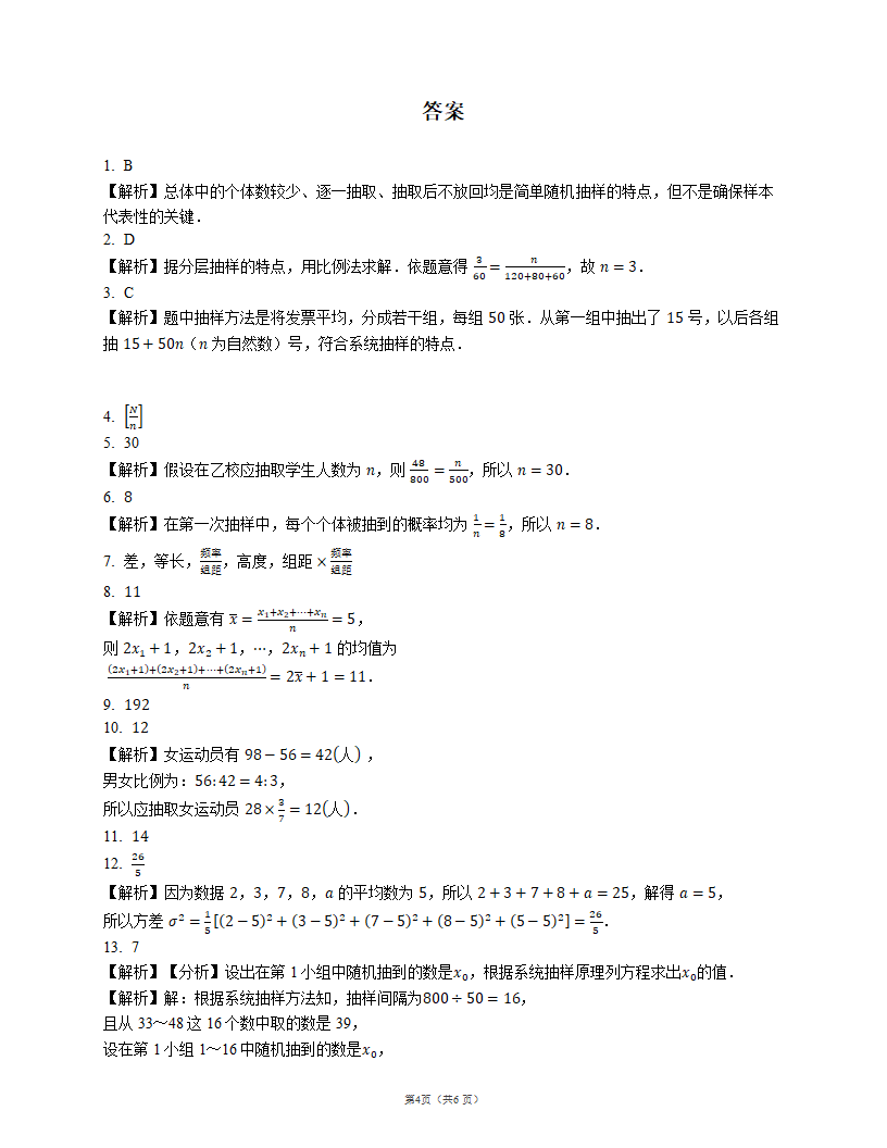 2023高考一轮复习课时作业67 统计（有答案）.doc第4页