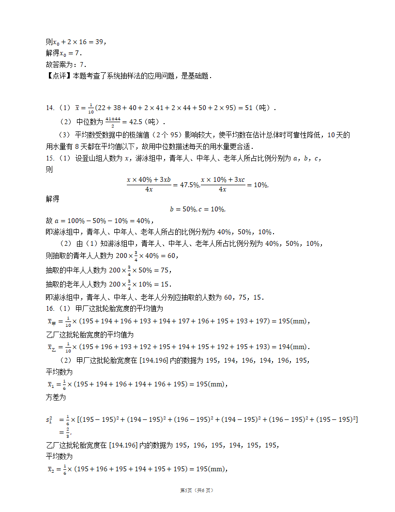 2023高考一轮复习课时作业67 统计（有答案）.doc第5页