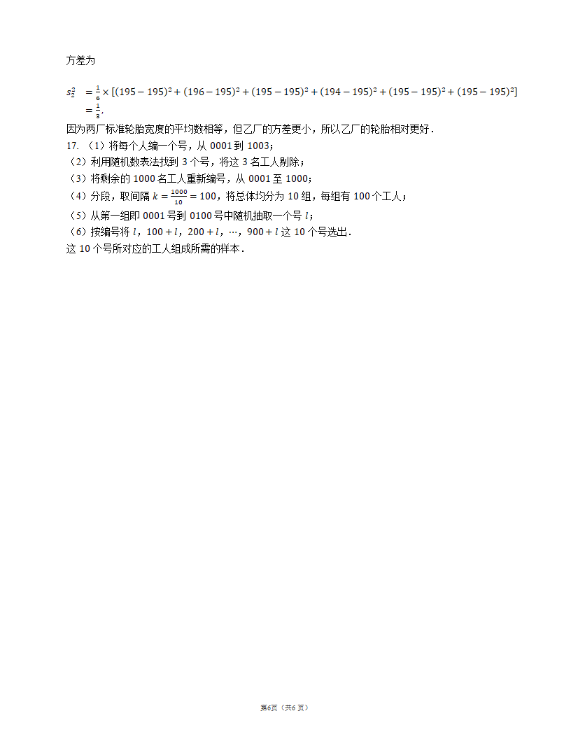 2023高考一轮复习课时作业67 统计（有答案）.doc第6页