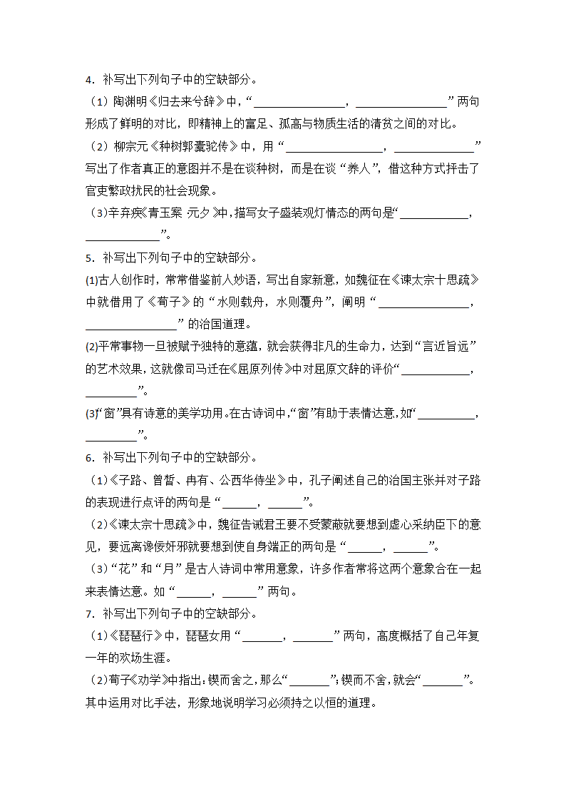 2023届语文高考复习：名句默写专项训练（含答案）.doc第2页