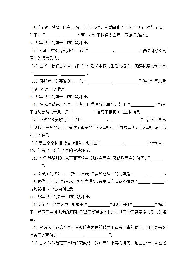 2023届语文高考复习：名句默写专项训练（含答案）.doc第3页