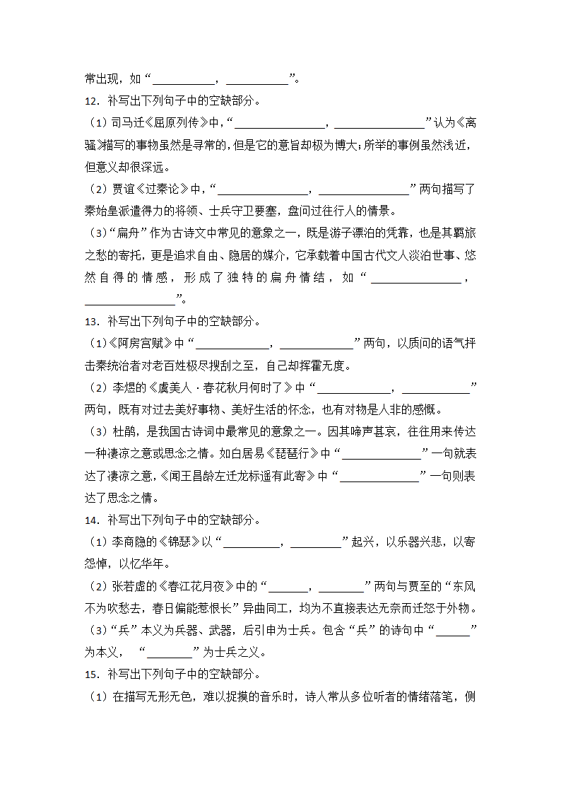 2023届语文高考复习：名句默写专项训练（含答案）.doc第4页