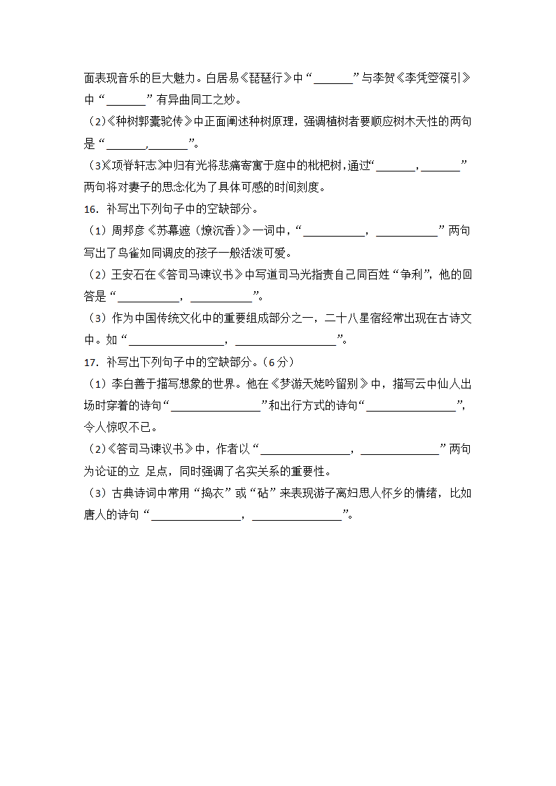 2023届语文高考复习：名句默写专项训练（含答案）.doc第5页