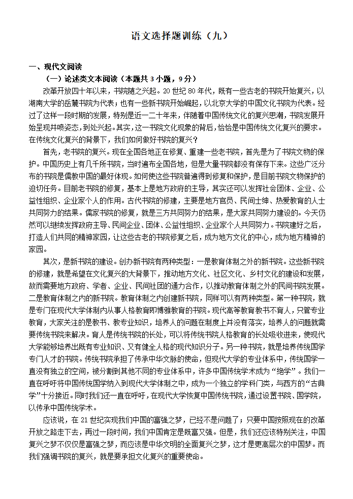 高考语文复习---高中语文选择题训练14（含答案）.doc