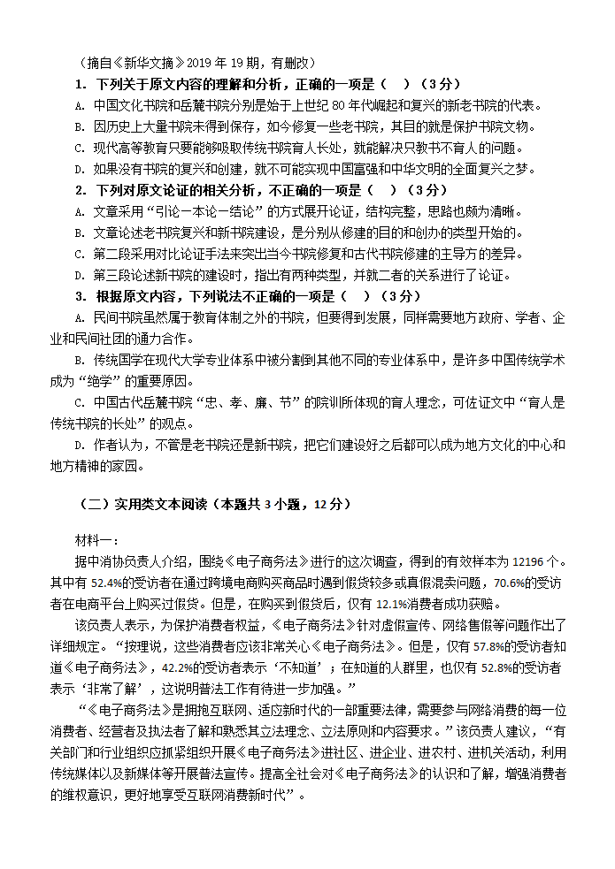 高考语文复习---高中语文选择题训练14（含答案）.doc第2页