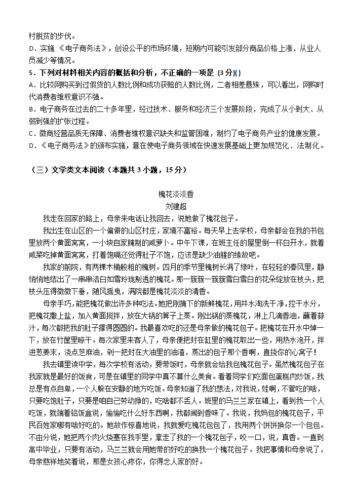 高考语文复习---高中语文选择题训练14（含答案）.doc第4页