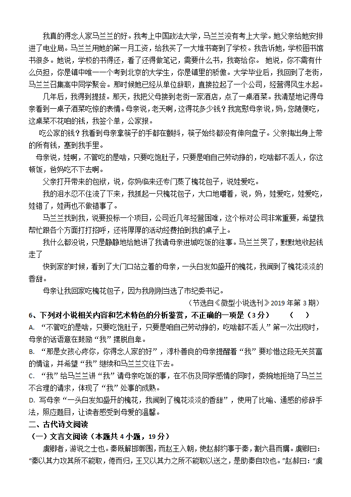 高考语文复习---高中语文选择题训练14（含答案）.doc第5页