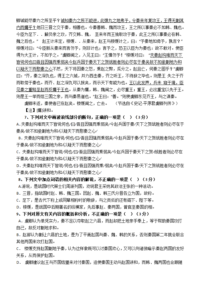 高考语文复习---高中语文选择题训练14（含答案）.doc第6页