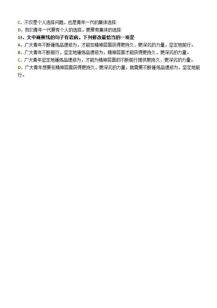 高考语文复习---高中语文选择题训练14（含答案）.doc第8页