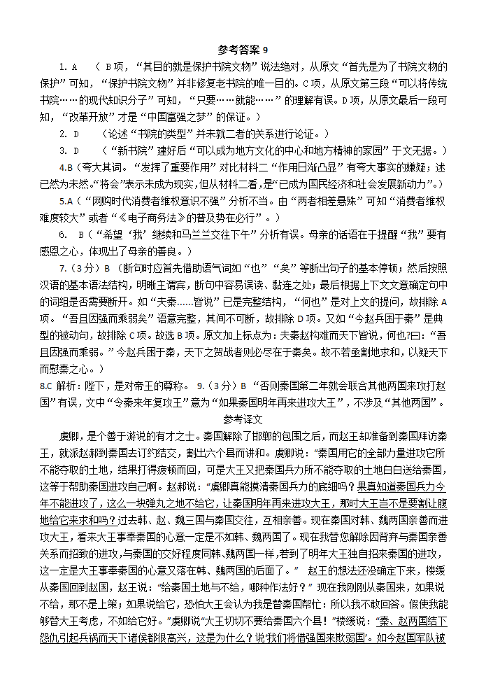 高考语文复习---高中语文选择题训练14（含答案）.doc第9页