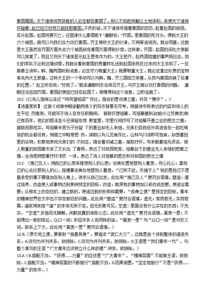 高考语文复习---高中语文选择题训练14（含答案）.doc第10页