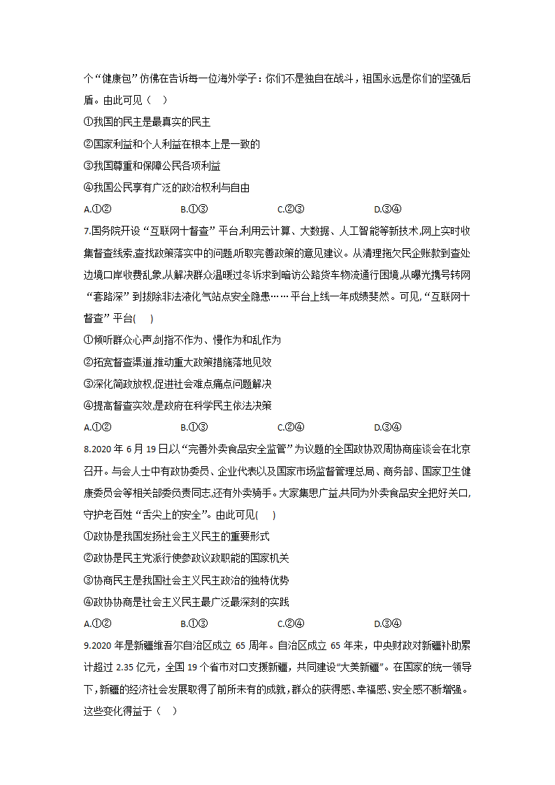 广东省2021年高考政治模拟预测卷（解析版）.doc第3页