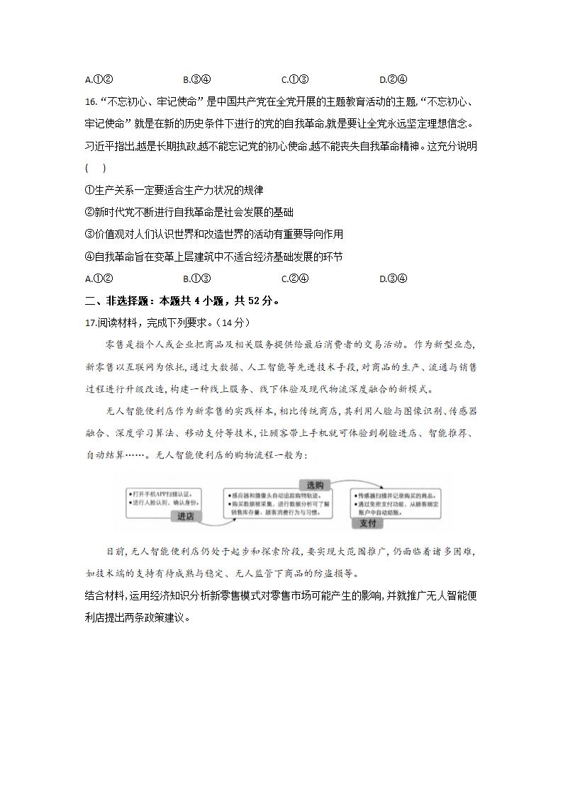 广东省2021年高考政治模拟预测卷（解析版）.doc第6页