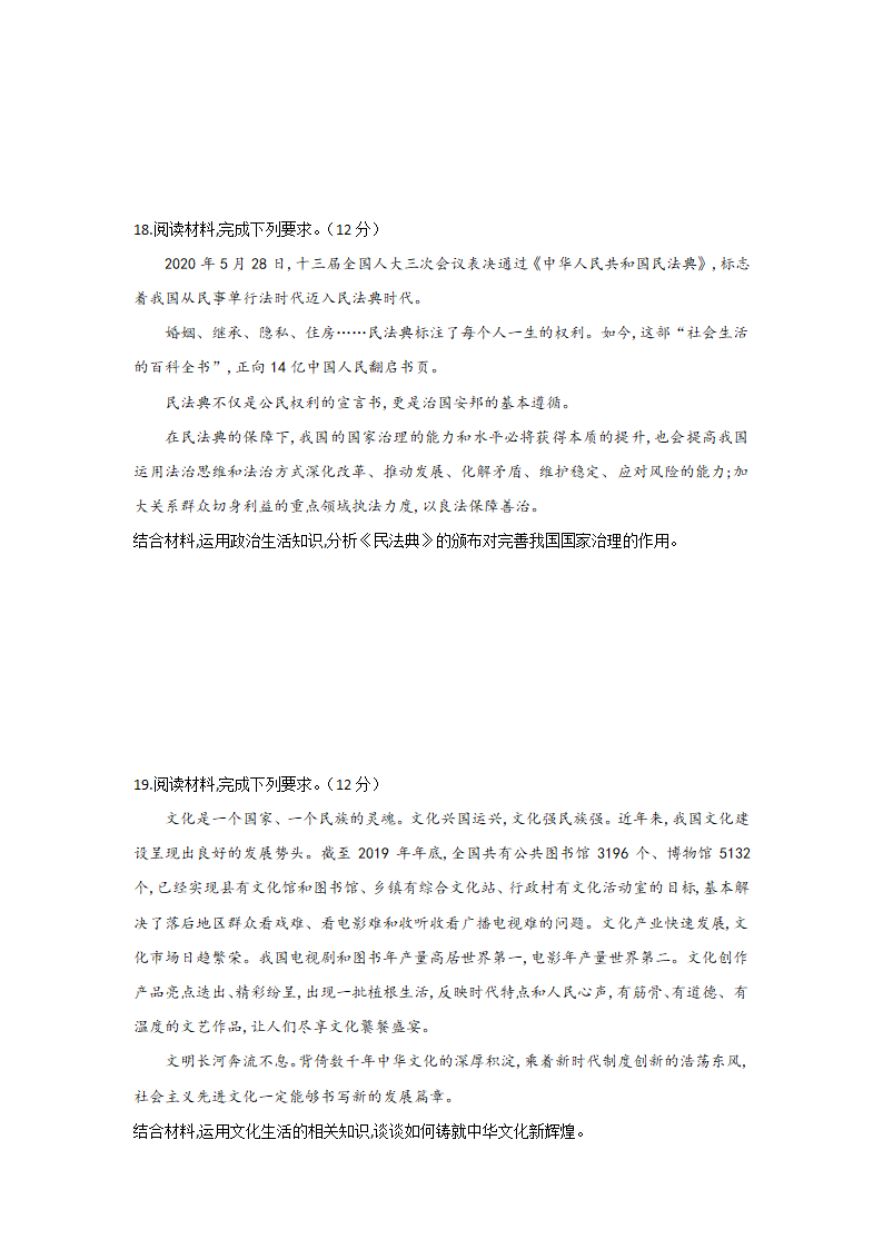 广东省2021年高考政治模拟预测卷（解析版）.doc第7页