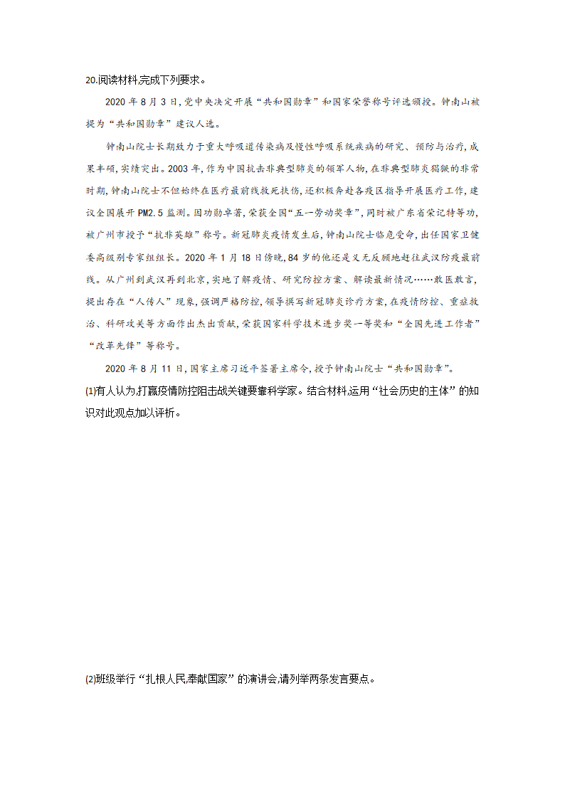 广东省2021年高考政治模拟预测卷（解析版）.doc第8页