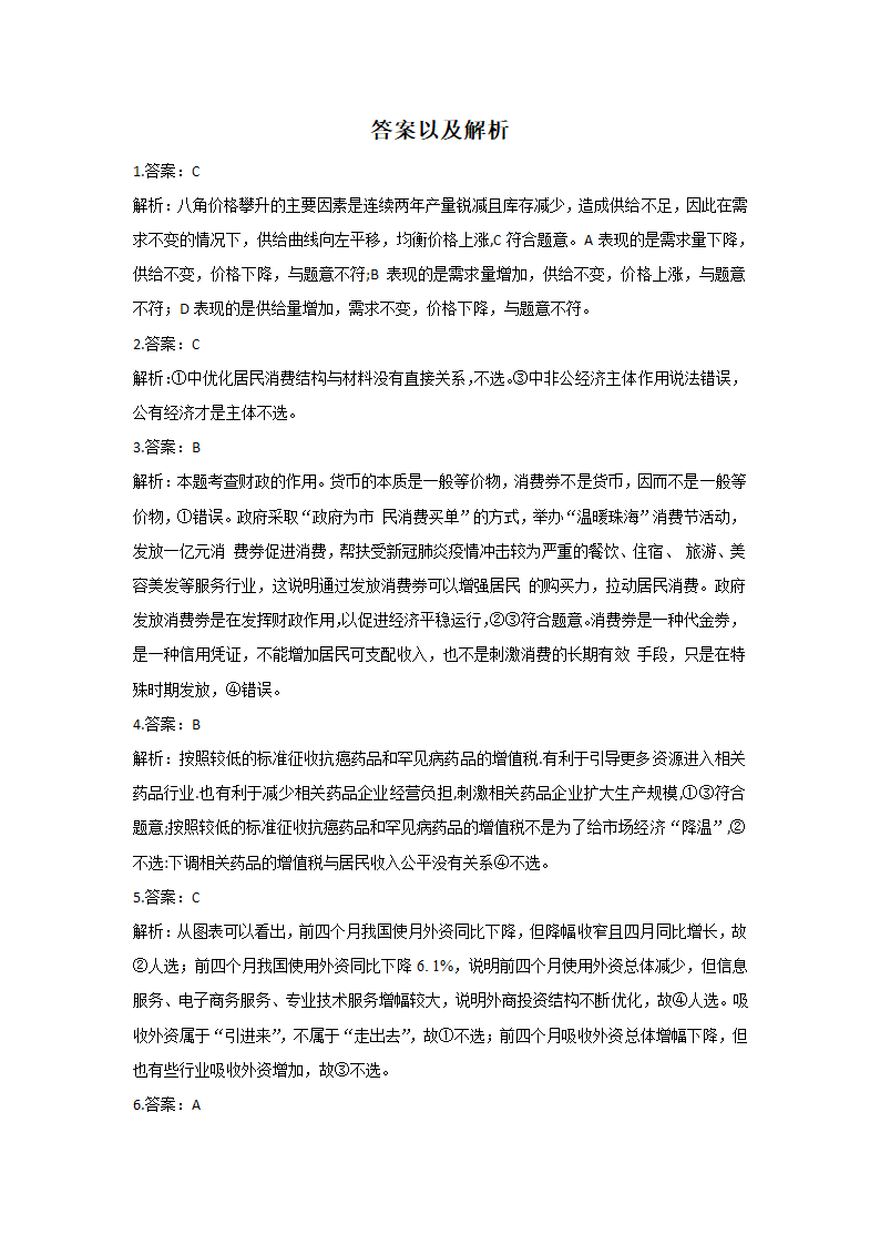 广东省2021年高考政治模拟预测卷（解析版）.doc第9页