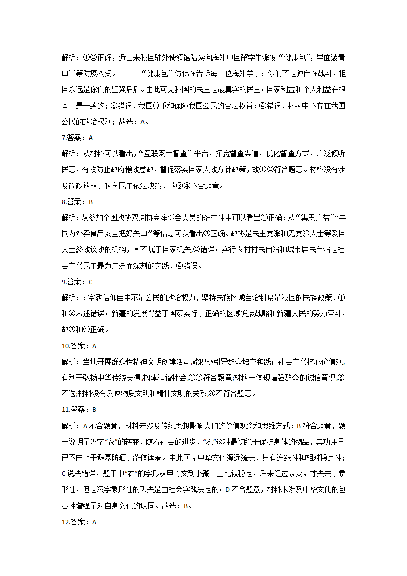 广东省2021年高考政治模拟预测卷（解析版）.doc第10页