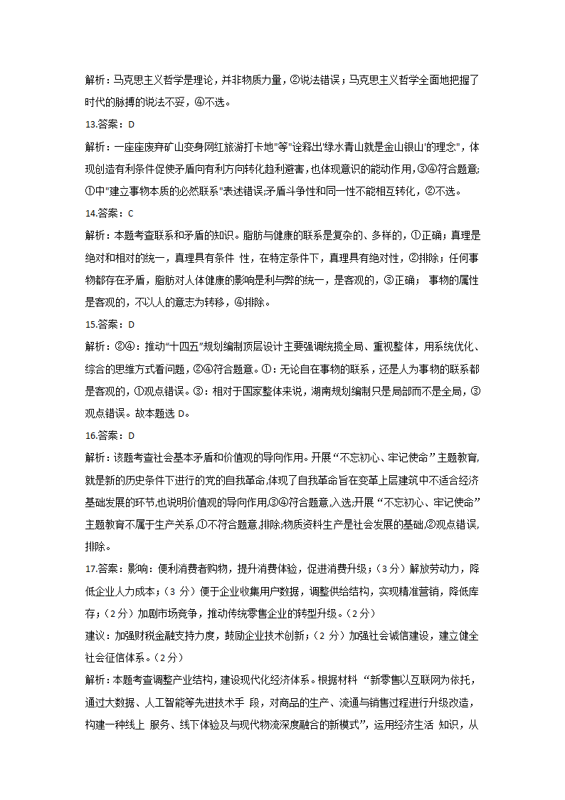 广东省2021年高考政治模拟预测卷（解析版）.doc第11页