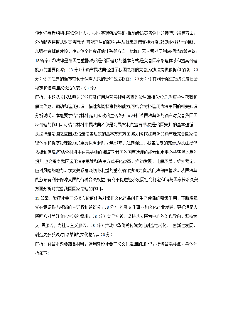 广东省2021年高考政治模拟预测卷（解析版）.doc第12页