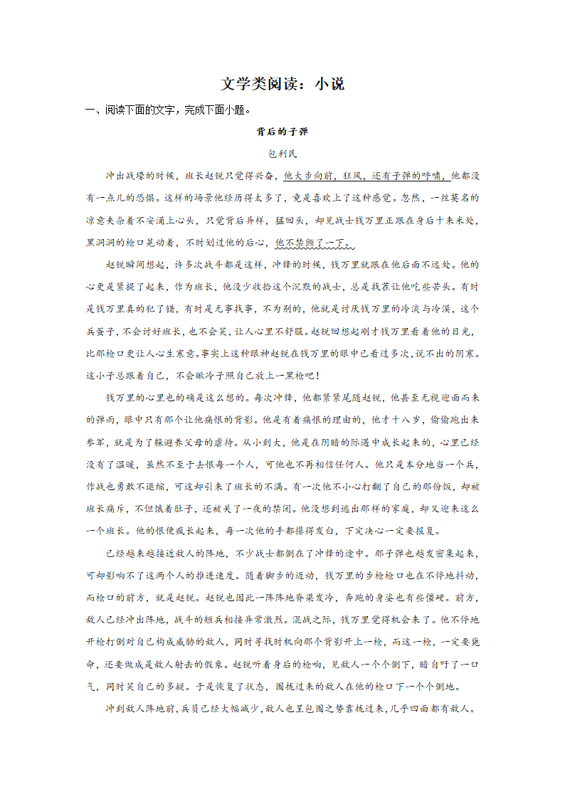 高考语文文学类阅读专项训练：小说类（含答案）.doc