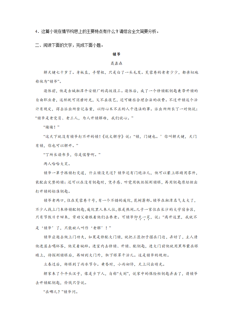 高考语文文学类阅读专项训练：小说类（含答案）.doc第3页