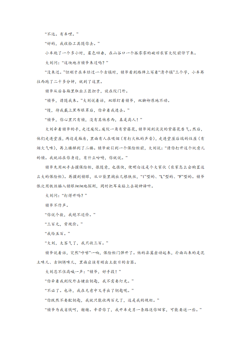 高考语文文学类阅读专项训练：小说类（含答案）.doc第4页