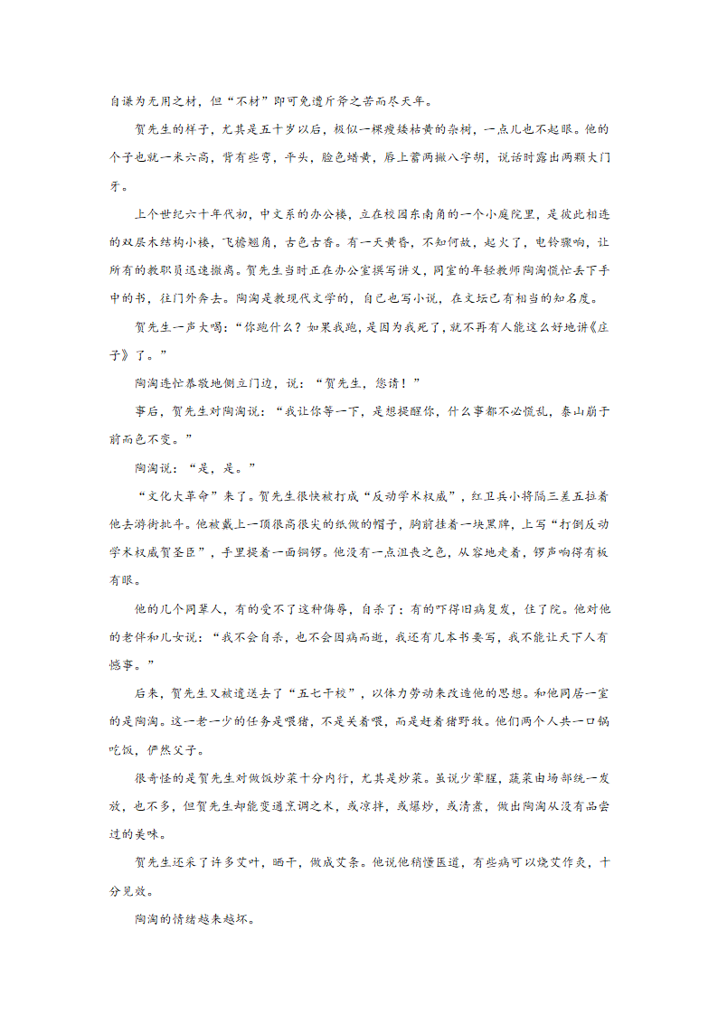 高考语文文学类阅读专项训练：小说类（含答案）.doc第6页