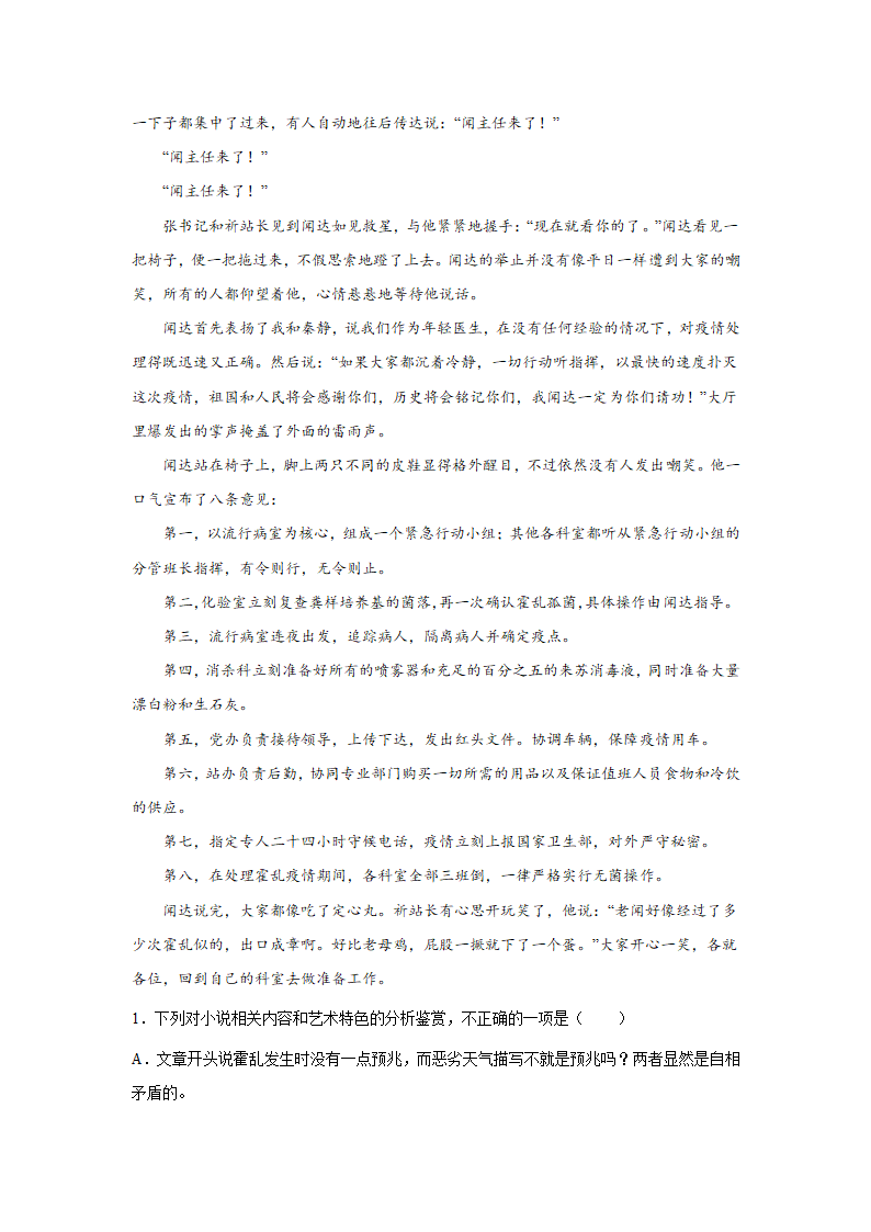 高考语文文学类阅读专项训练：小说类（含答案）.doc第10页