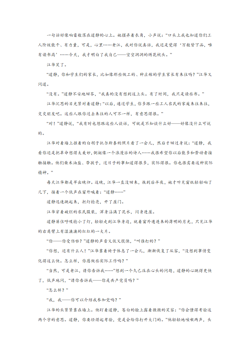 高考语文文学类阅读专项训练：小说类（含答案）.doc第12页