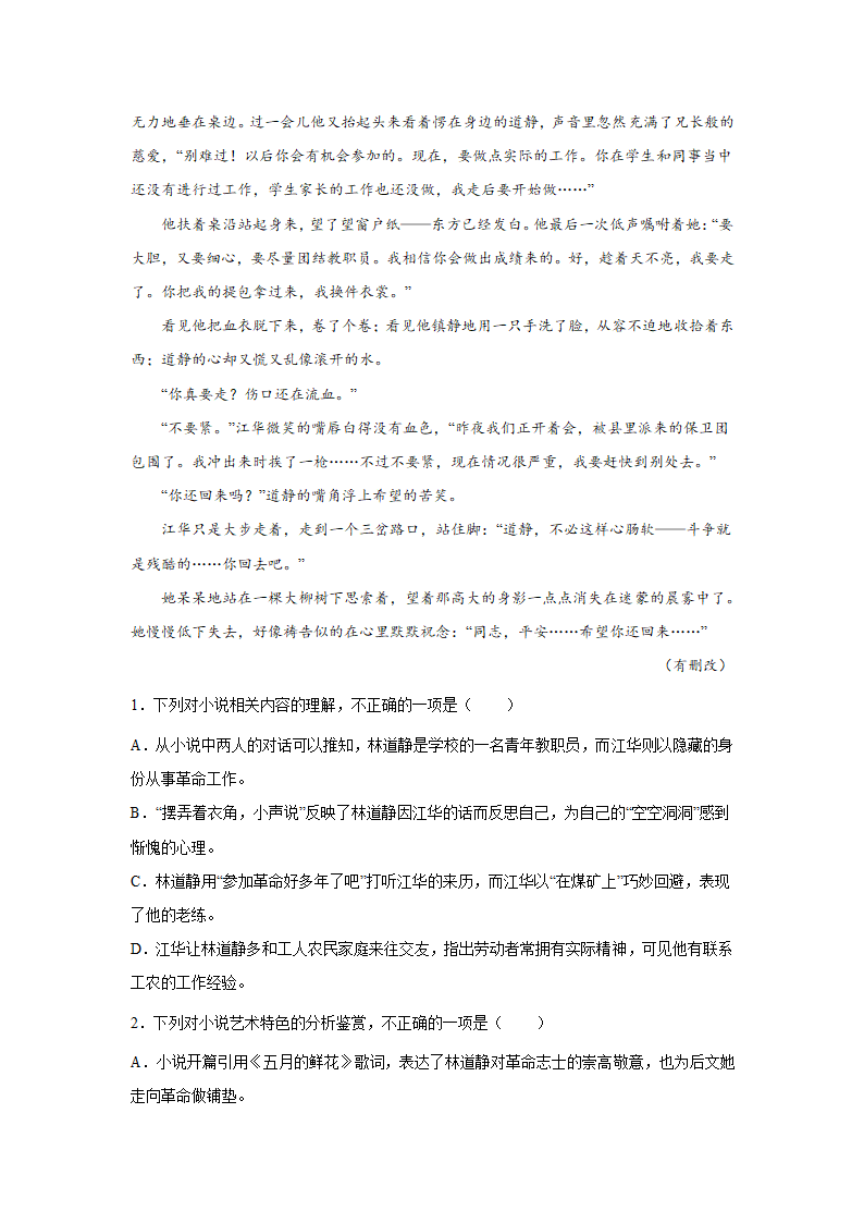 高考语文文学类阅读专项训练：小说类（含答案）.doc第13页