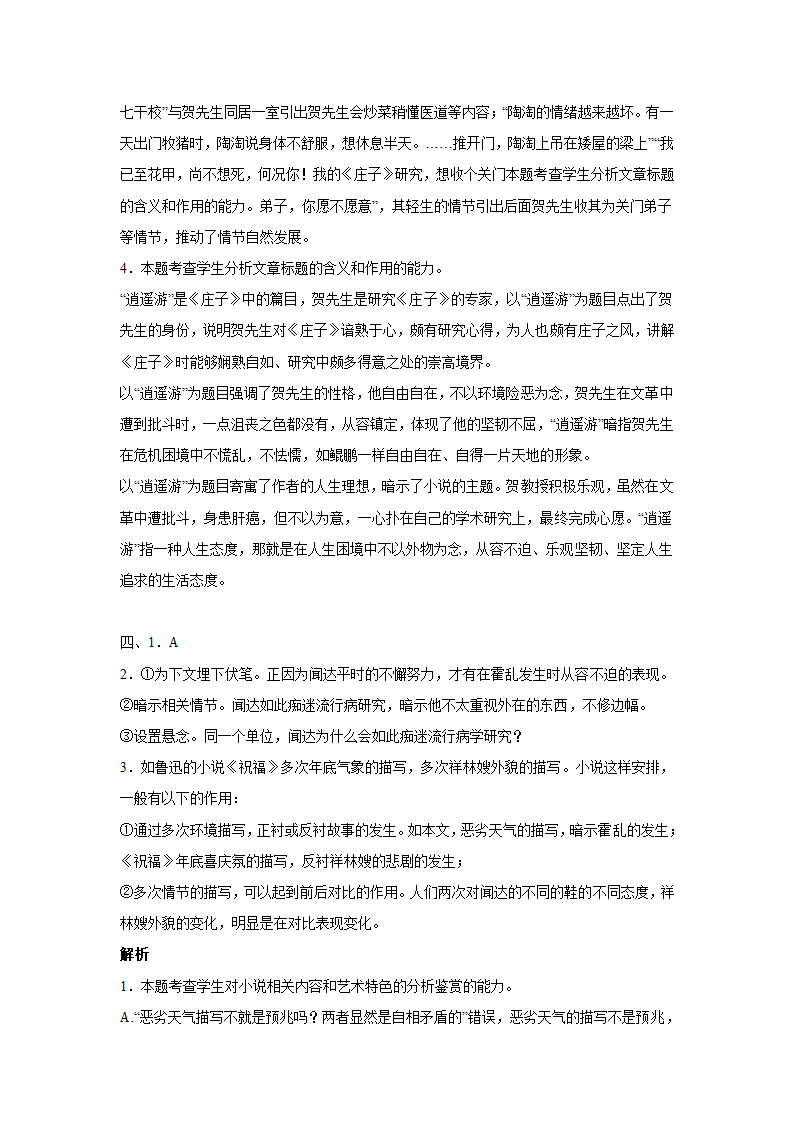 高考语文文学类阅读专项训练：小说类（含答案）.doc第19页