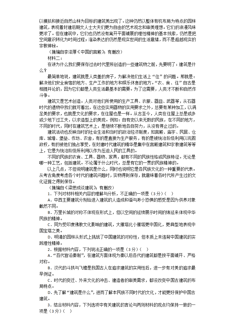 2022届高考压轴卷——语文（新高考II卷）（word含答案）.doc第2页