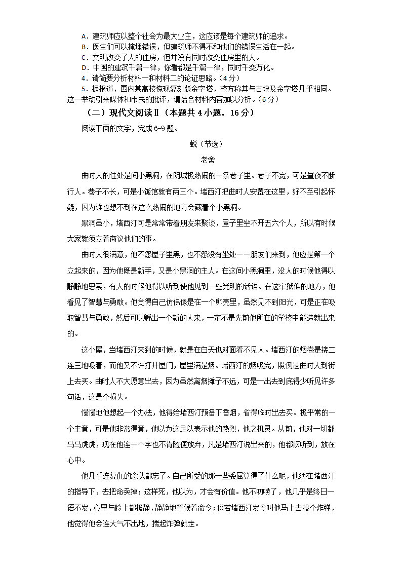 2022届高考压轴卷——语文（新高考II卷）（word含答案）.doc第3页