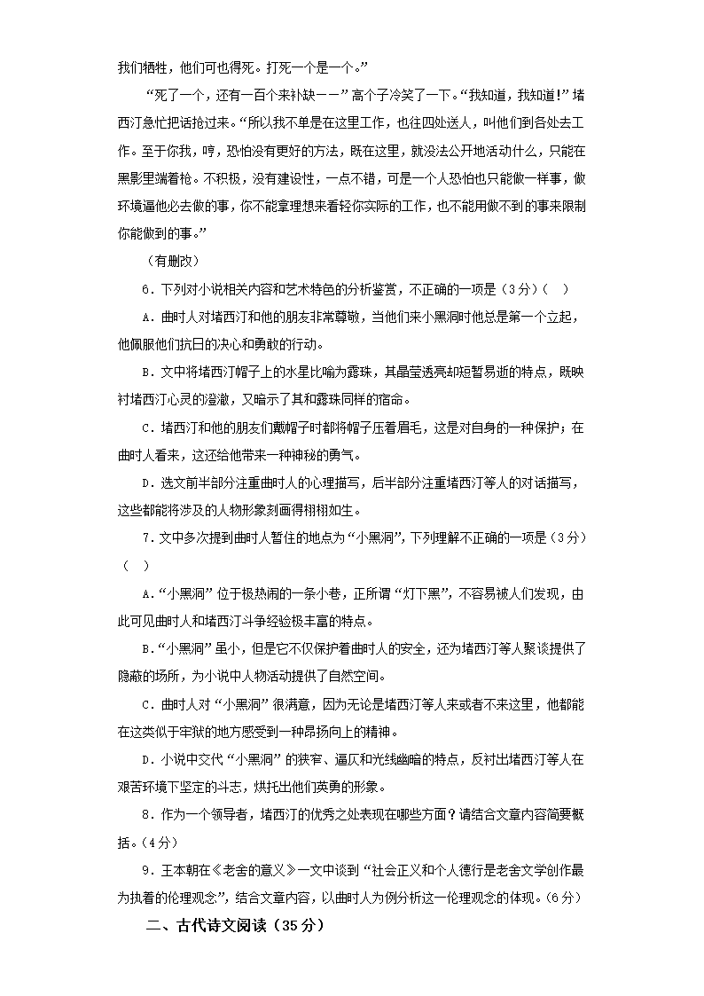 2022届高考压轴卷——语文（新高考II卷）（word含答案）.doc第5页