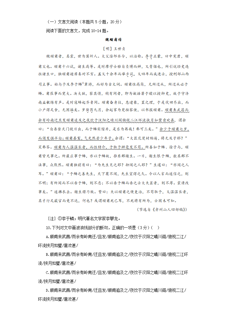 2022届高考压轴卷——语文（新高考II卷）（word含答案）.doc第6页