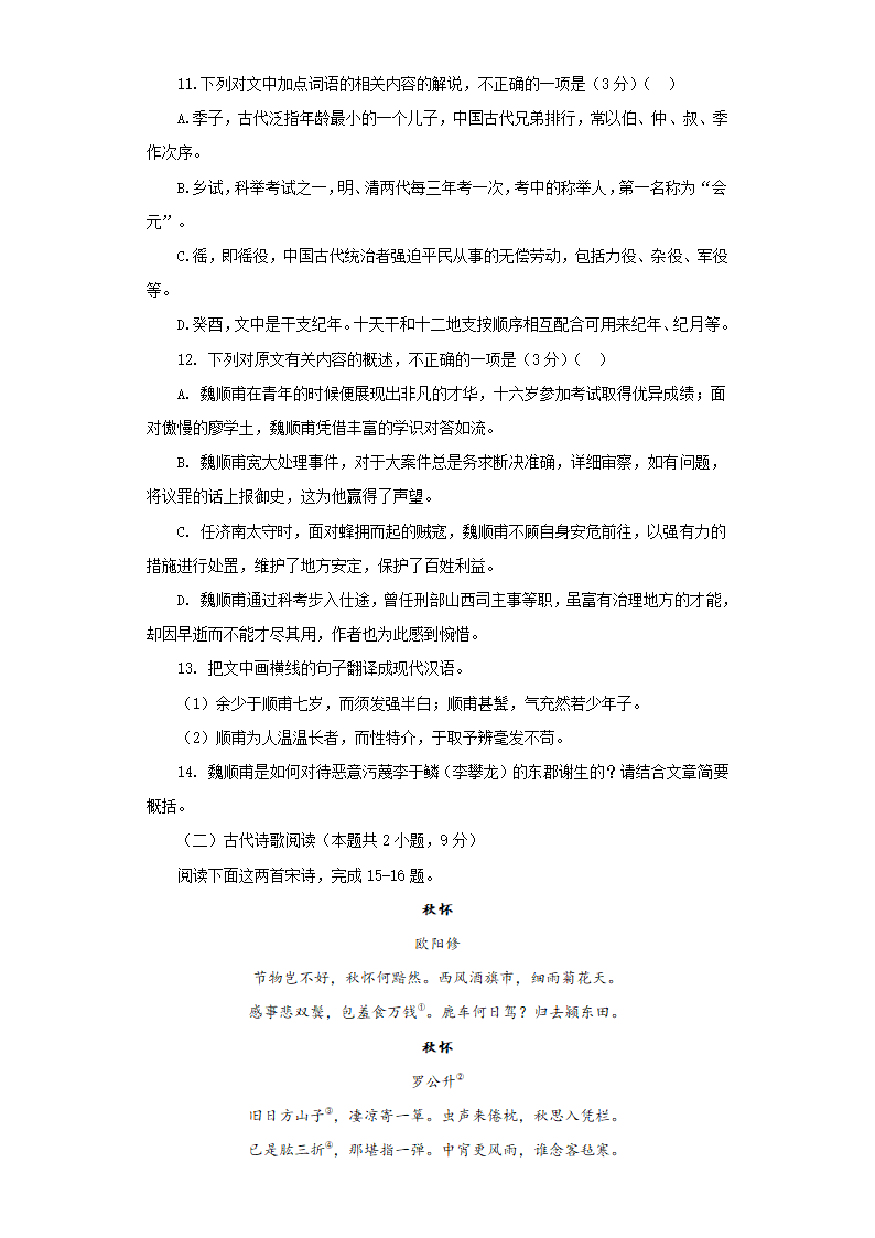 2022届高考压轴卷——语文（新高考II卷）（word含答案）.doc第7页