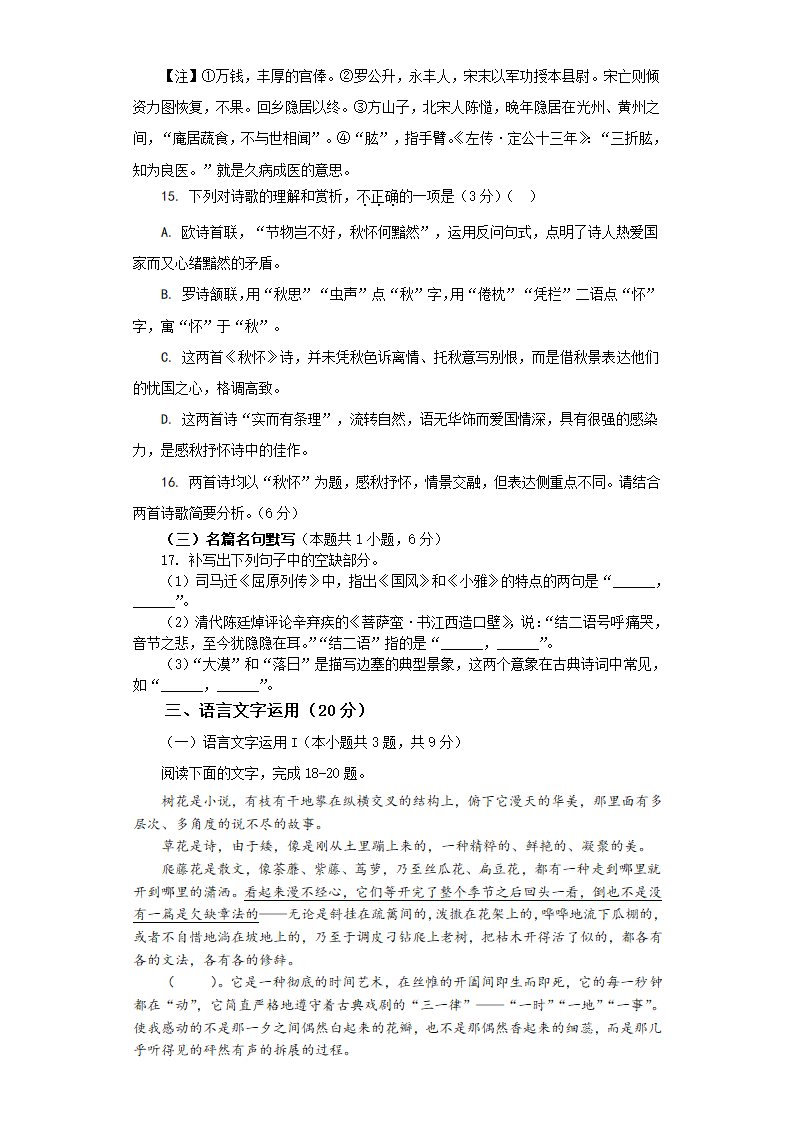 2022届高考压轴卷——语文（新高考II卷）（word含答案）.doc第8页