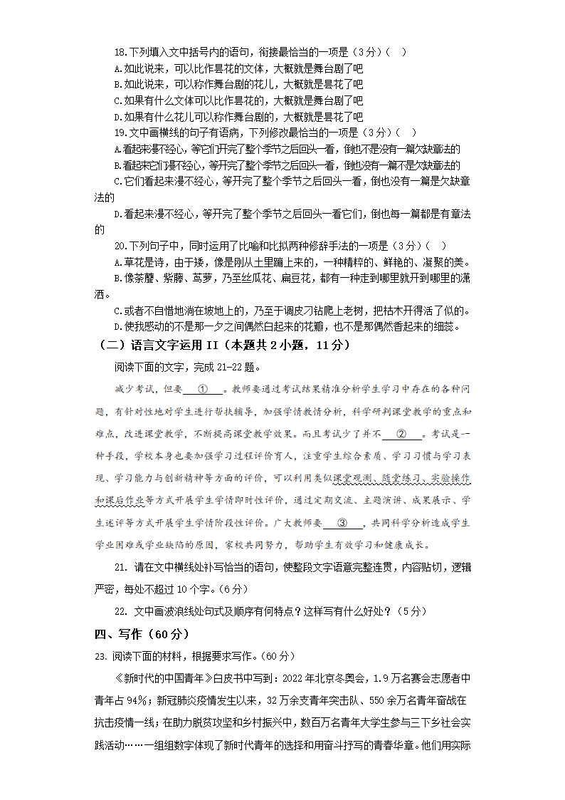 2022届高考压轴卷——语文（新高考II卷）（word含答案）.doc第9页