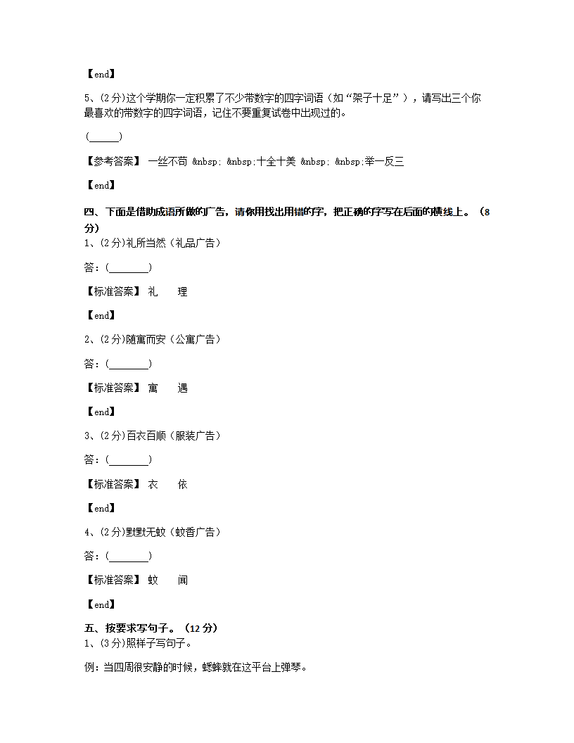 河北邢台桥西区育才小学2015学年四年级（上）语文期末检测试卷.docx第4页