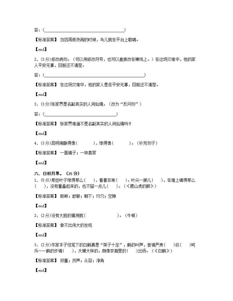 河北邢台桥西区育才小学2015学年四年级（上）语文期末检测试卷.docx第5页