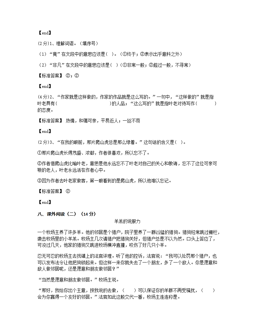 河北邢台桥西区育才小学2015学年四年级（上）语文期末检测试卷.docx第7页