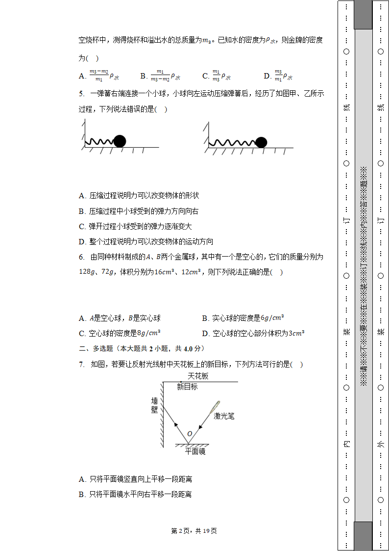 2022-2023学年河南省南阳实验中学八年级（上）期末物理试卷（含解析）.doc第2页