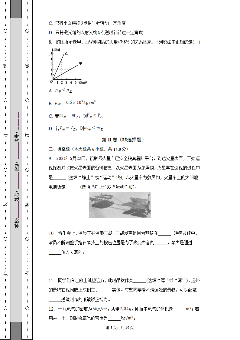 2022-2023学年河南省南阳实验中学八年级（上）期末物理试卷（含解析）.doc第3页