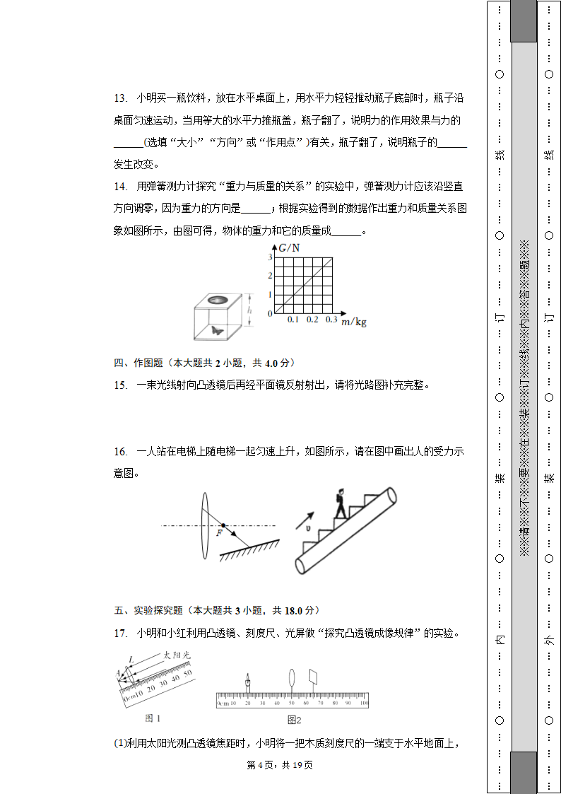 2022-2023学年河南省南阳实验中学八年级（上）期末物理试卷（含解析）.doc第4页