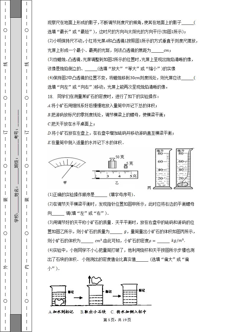 2022-2023学年河南省南阳实验中学八年级（上）期末物理试卷（含解析）.doc第5页