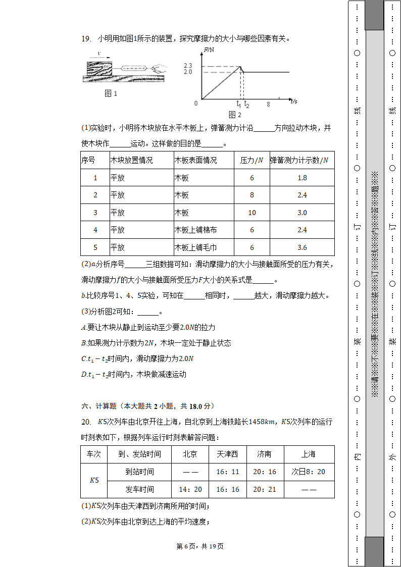 2022-2023学年河南省南阳实验中学八年级（上）期末物理试卷（含解析）.doc第6页