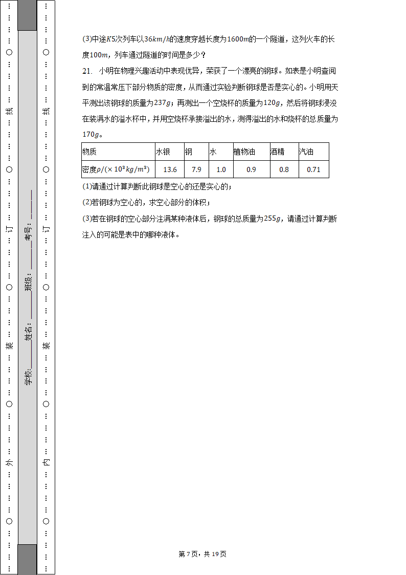 2022-2023学年河南省南阳实验中学八年级（上）期末物理试卷（含解析）.doc第7页