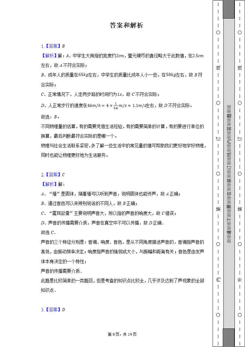 2022-2023学年河南省南阳实验中学八年级（上）期末物理试卷（含解析）.doc第8页